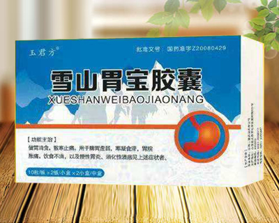 雪山胃寶膠囊