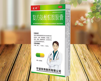 復(fù)方氨酚烷胺膠囊