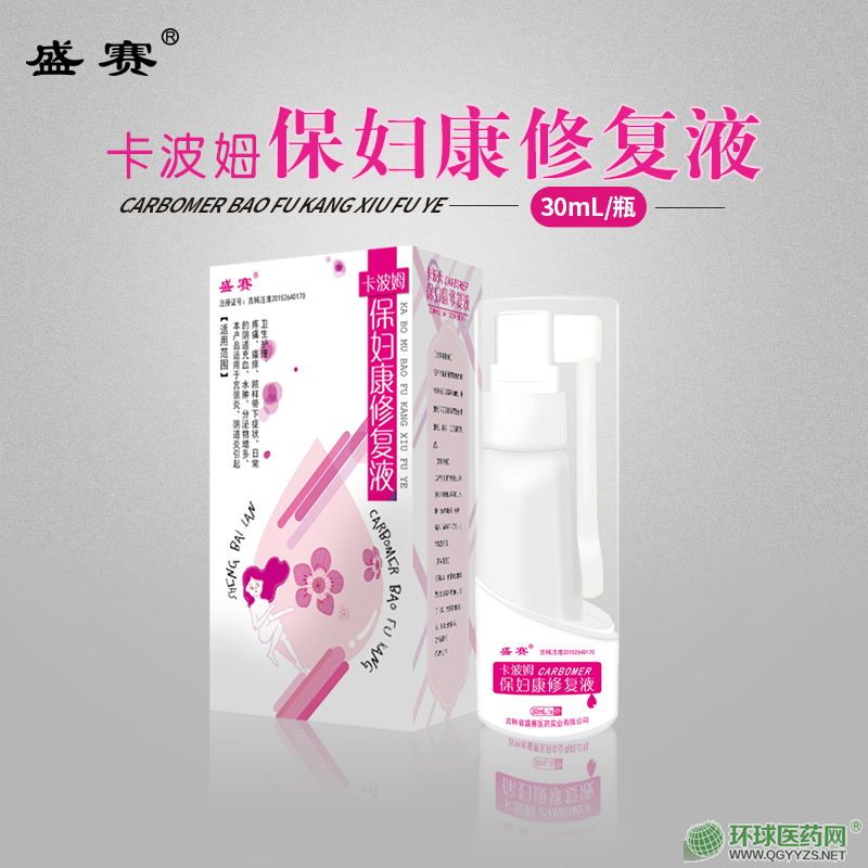 卡波姆保婦康修復(fù)液-婦科洗液