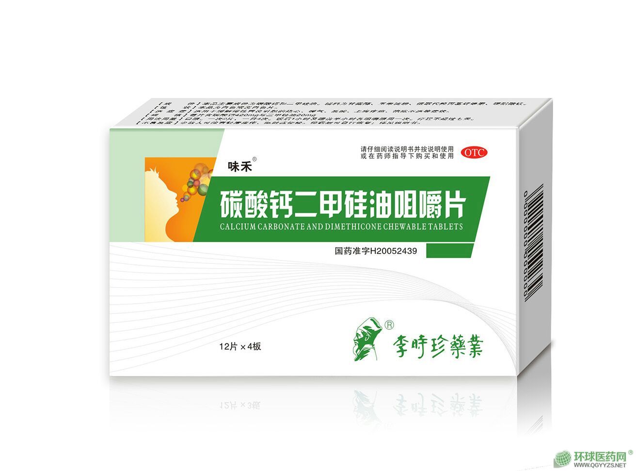 碳酸鈣二甲硅油咀嚼片