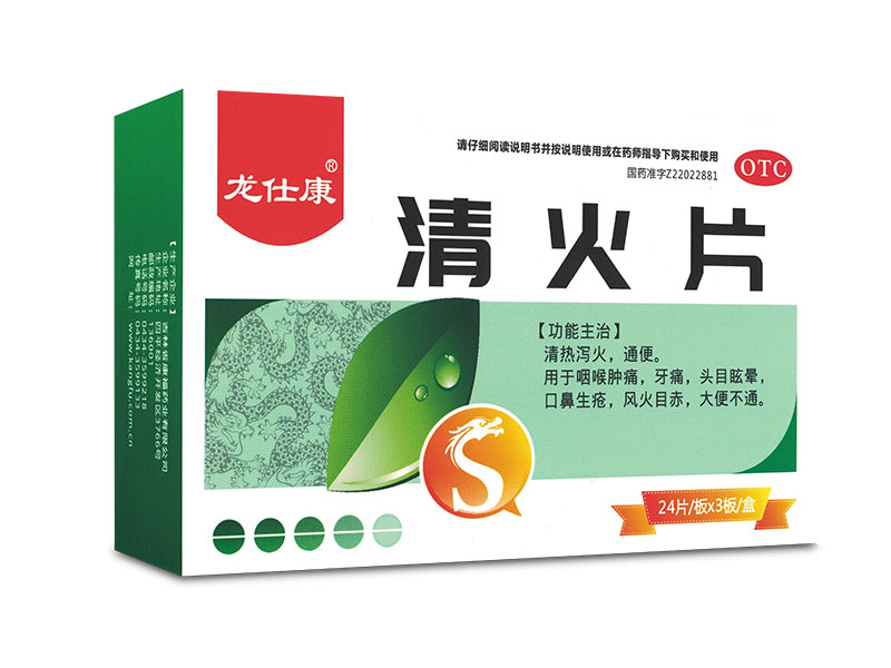 清火片