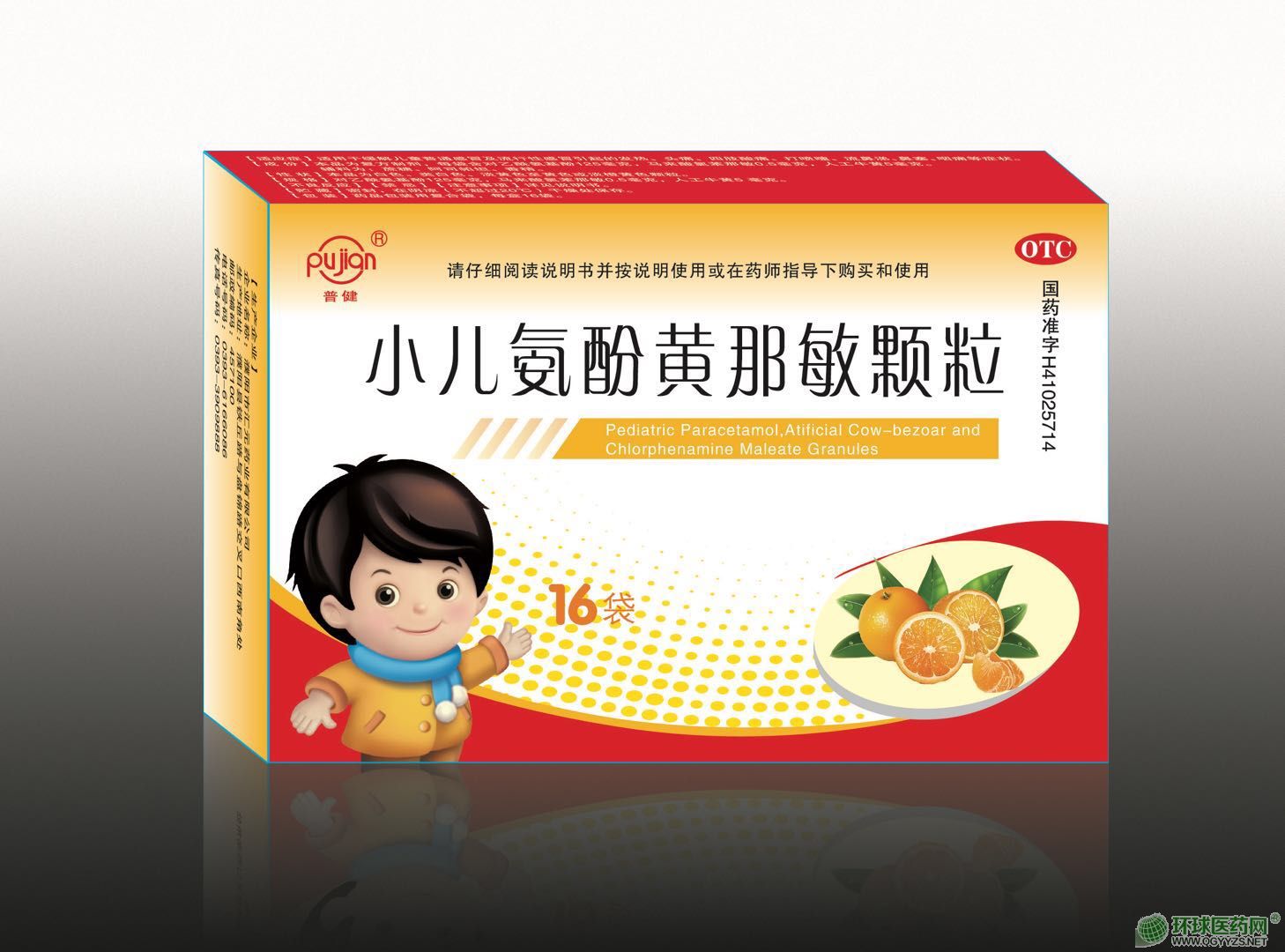 小兒氨酚黃那敏顆粒