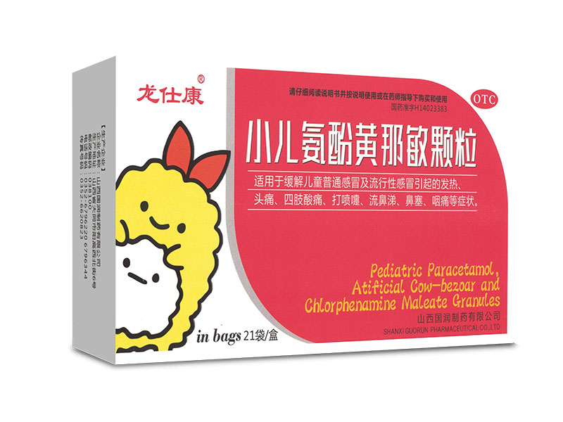 小兒氨酚黃那敏顆粒