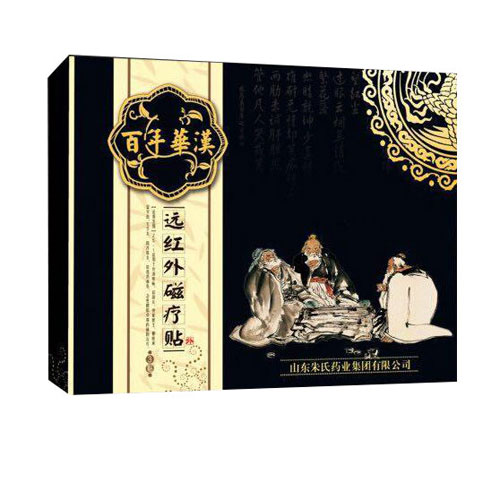 遠(yuǎn)紅外磁療貼