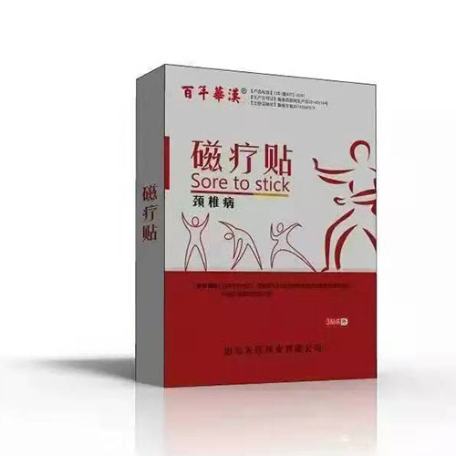 遠(yuǎn)紅外磁療貼