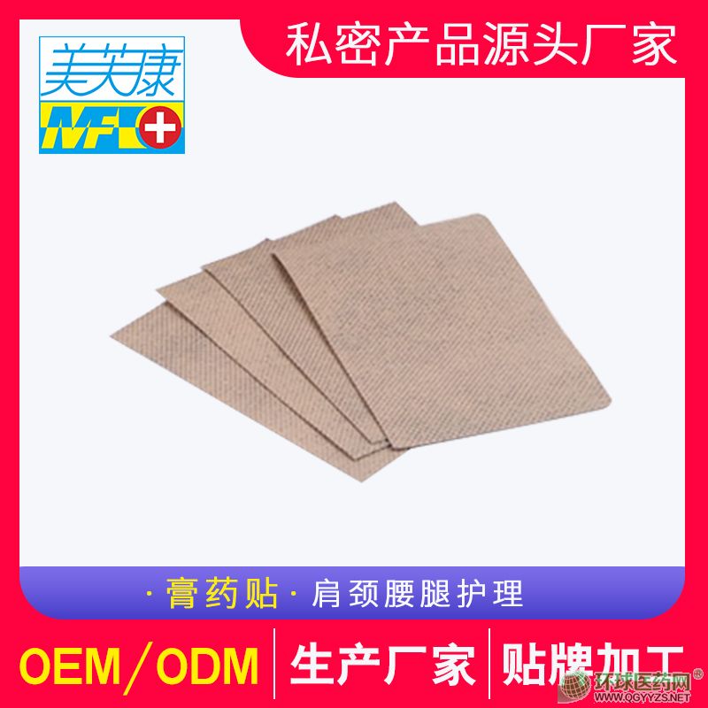 膏藥貼oem貼牌加工廠家貼劑代加工廠家哪家好?