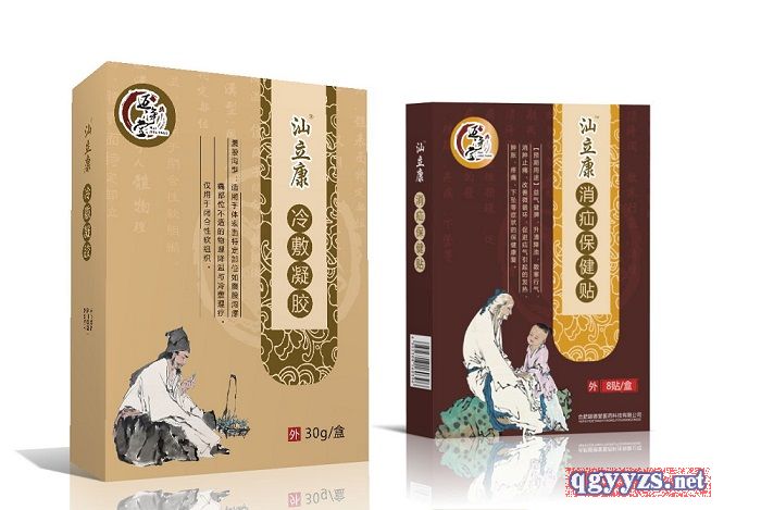 汕立康消疝保健貼