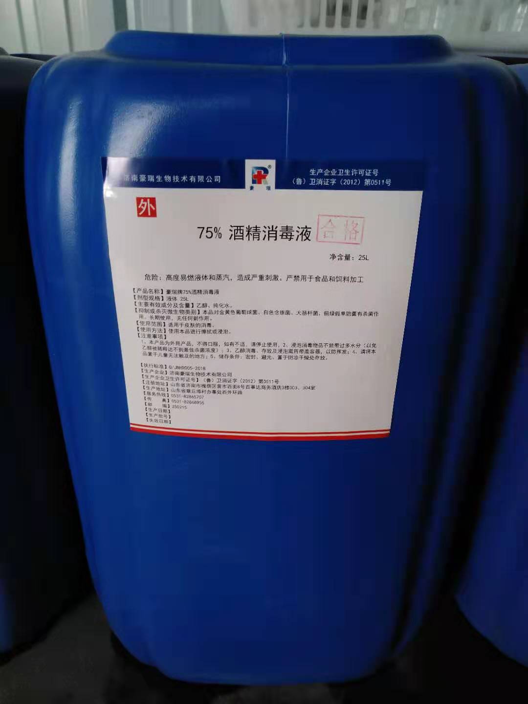 75消毒酒精消毒液