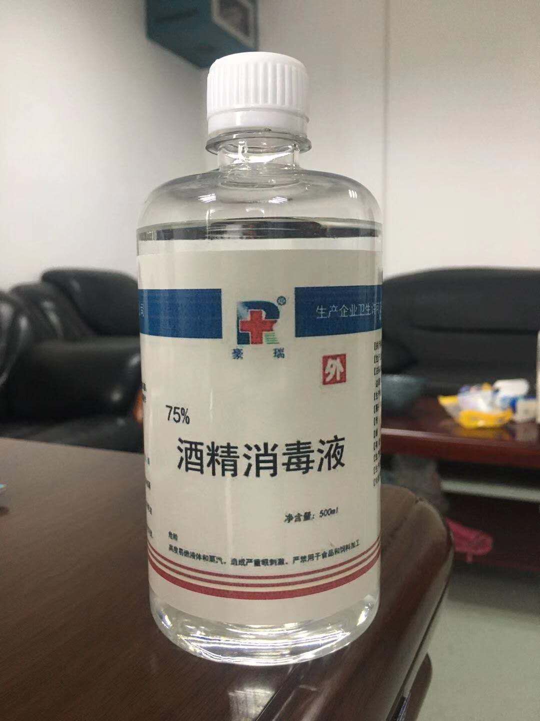 75消毒酒精消毒液