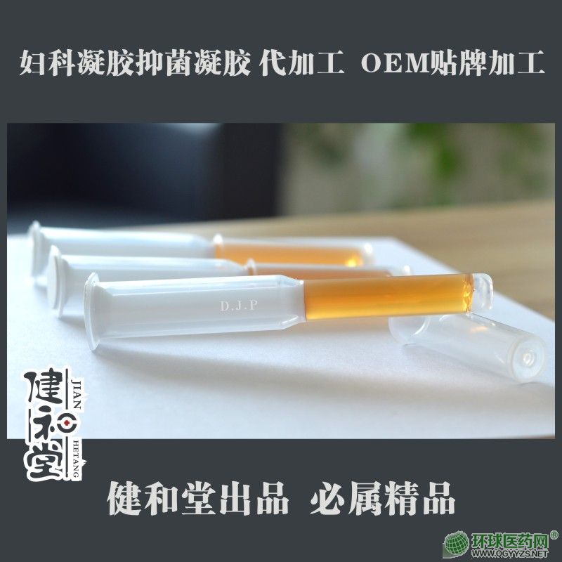 雙歧桿菌凝膠貼牌加工生產(chǎn)廠家婦科凝膠OEM廠家