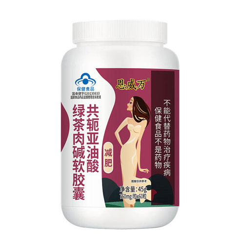 減肥共軛亞油酸綠茶肉堿抗肥胖個(gè)軟膠囊