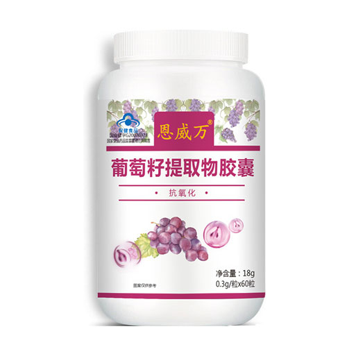 葡萄籽提取物膠囊