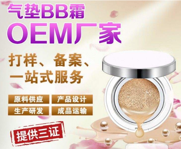 氣墊BB霜OEM貼牌代工