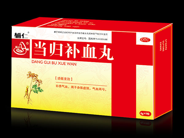 當(dāng)歸補(bǔ)血丸