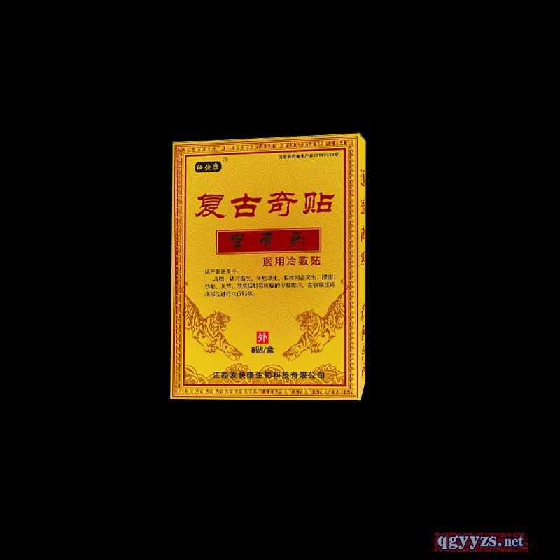 復古奇貼黑膏藥