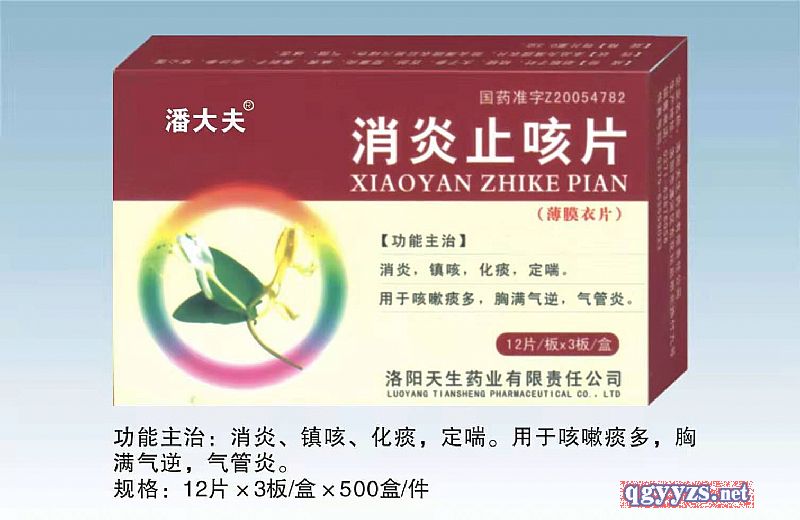 消炎止咳片