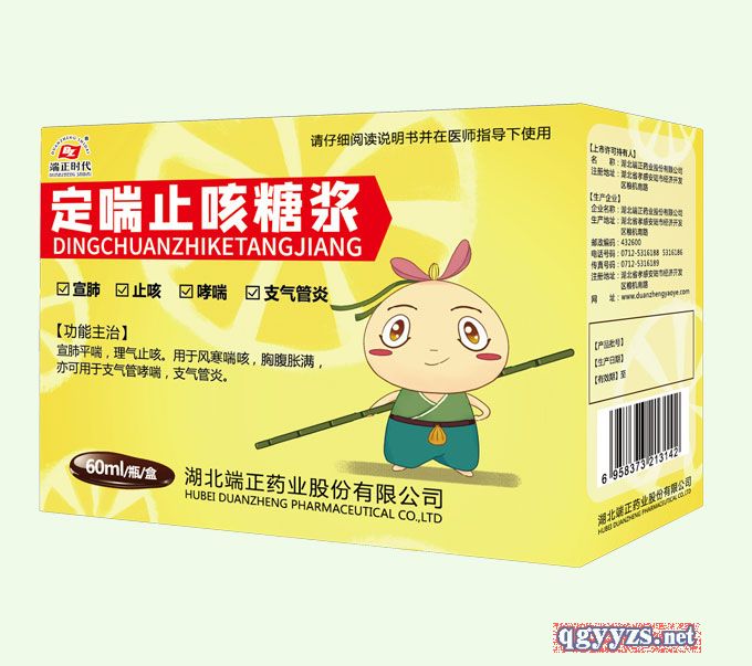定喘止咳糖漿