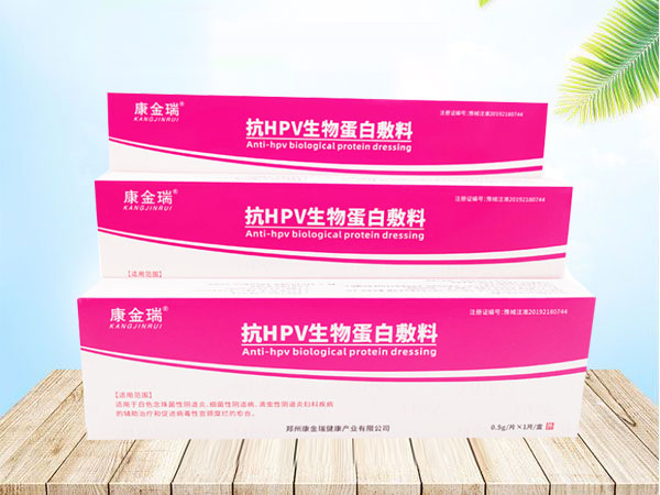 抗HPV生物蛋白敷料