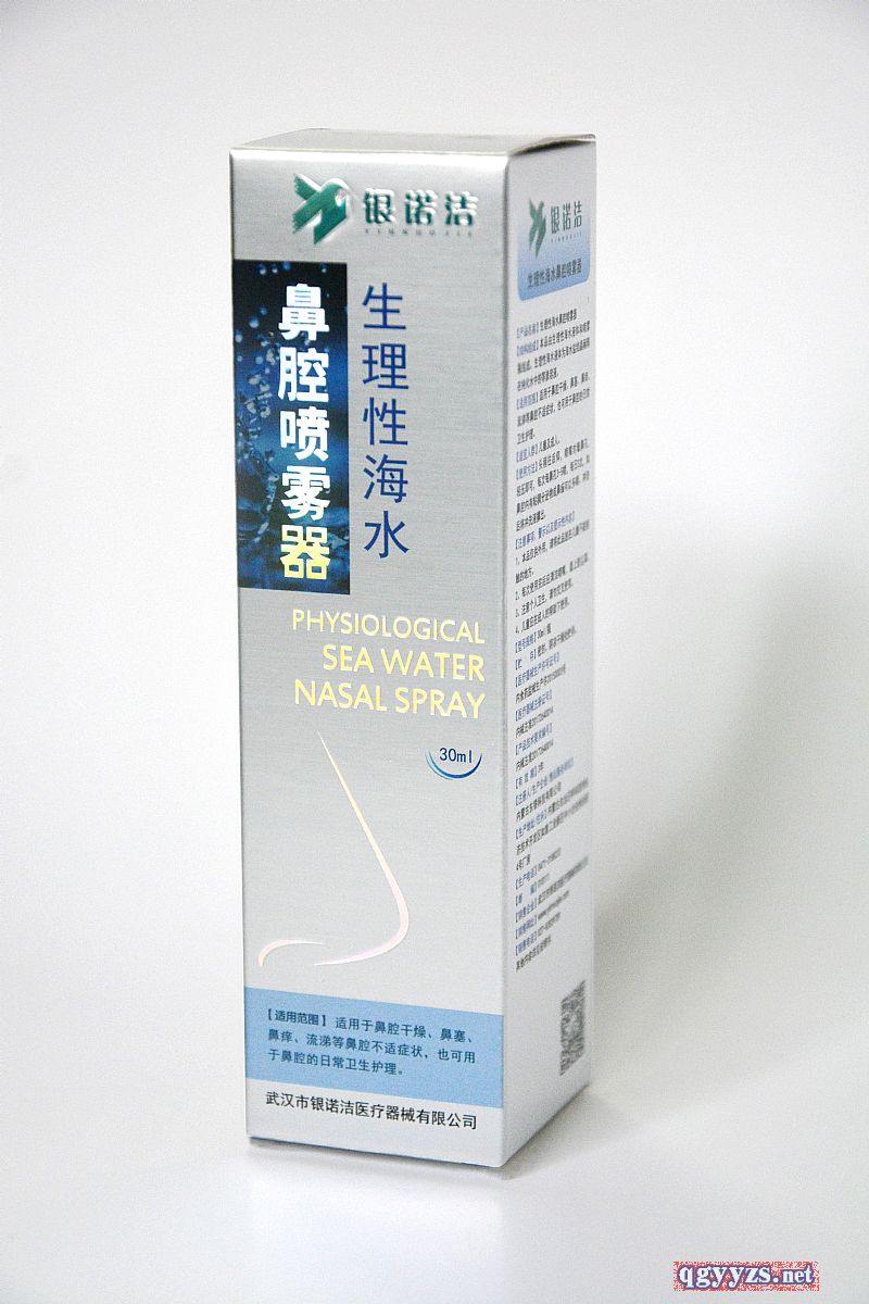 銀諾潔生理性海水鼻腔噴霧器