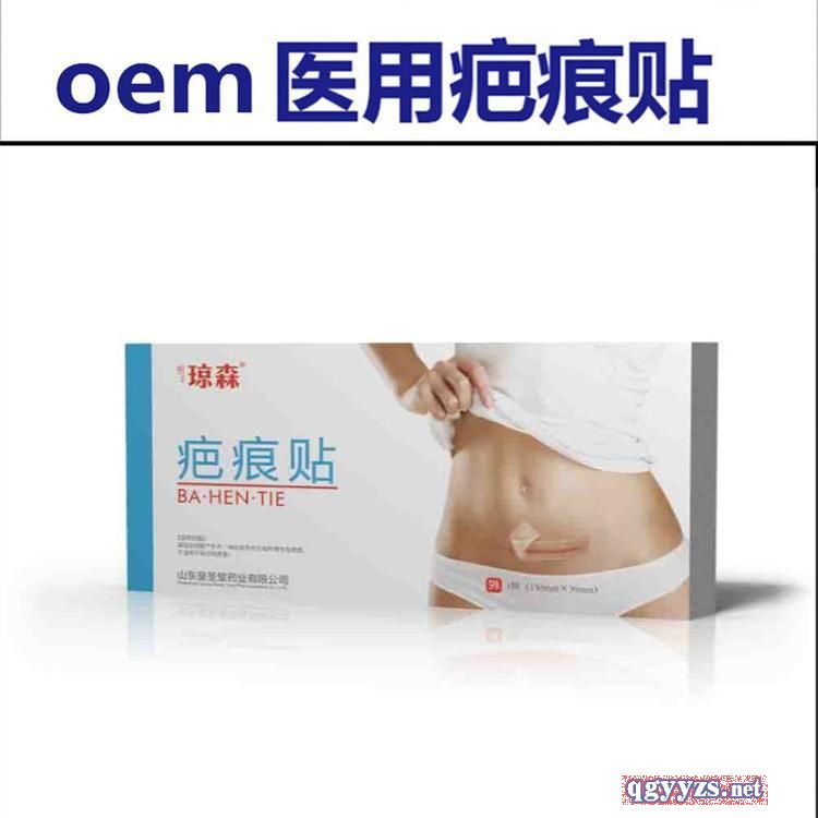 臨床疤痕貼廠家|祛疤貼oem代加工