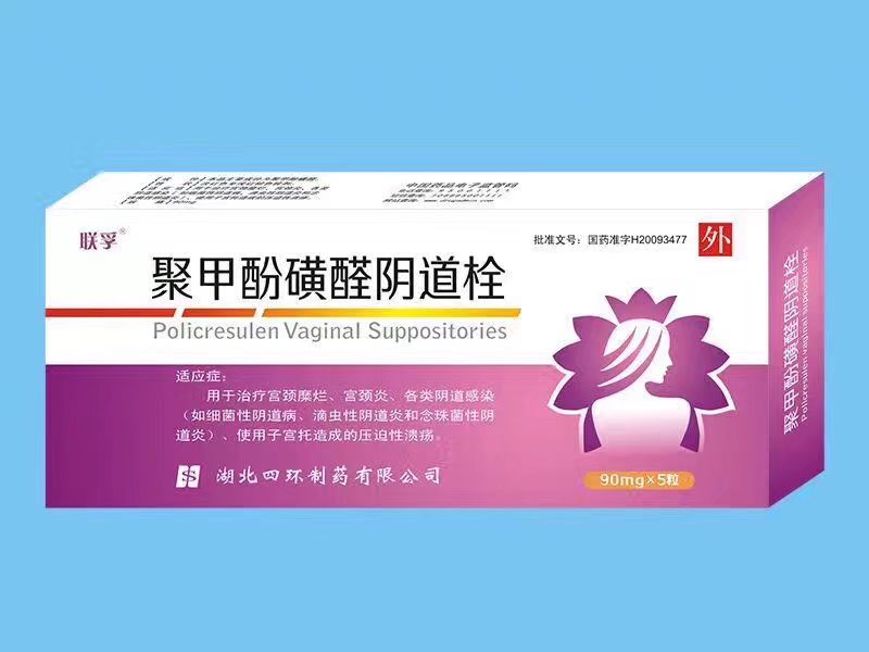 聚甲酚磺醛陰道栓