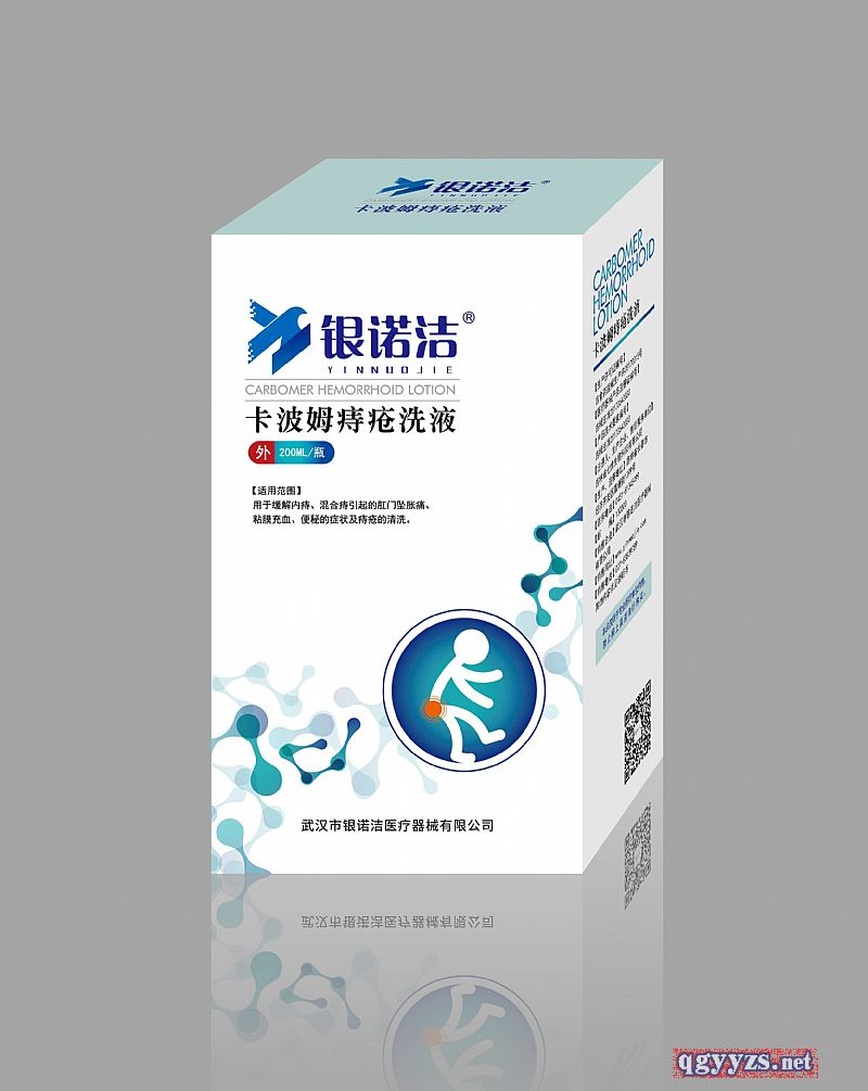 銀諾潔卡波姆痔瘡洗液