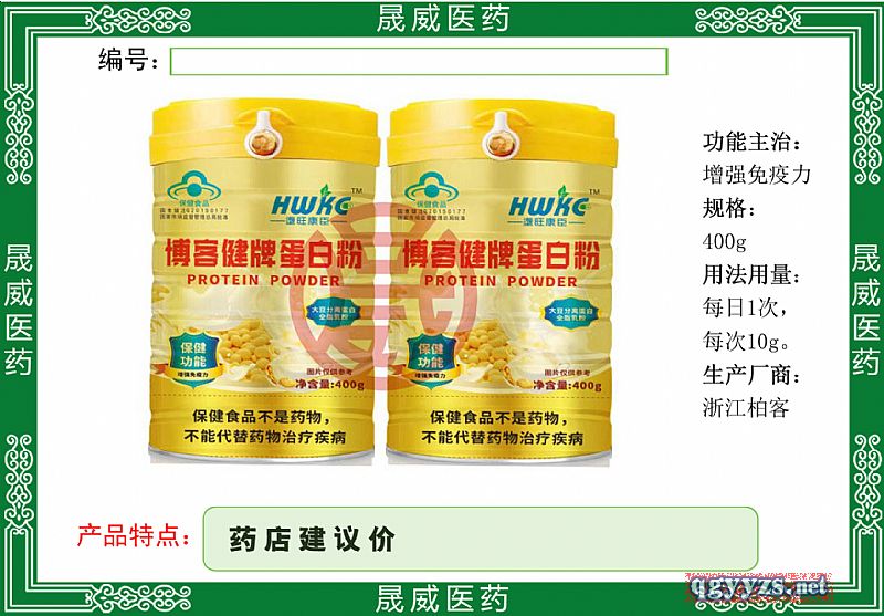 博客健牌蛋白粉