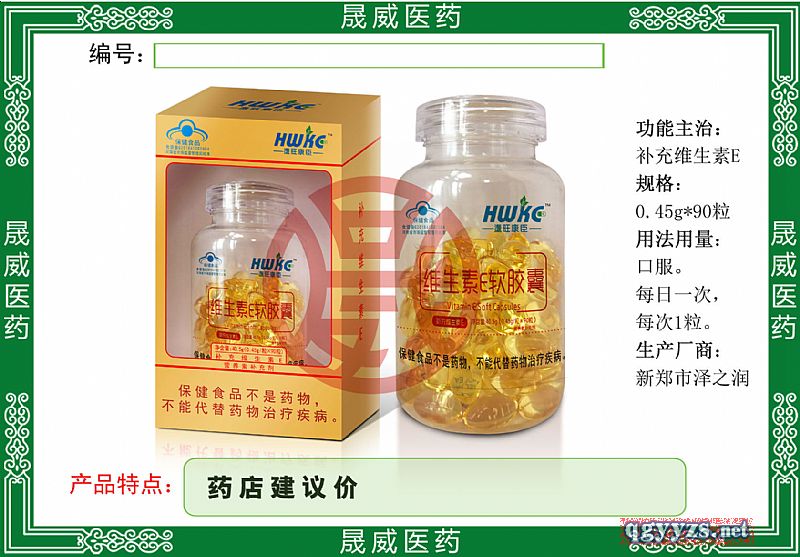 澤知潤牌維生素E軟膠囊