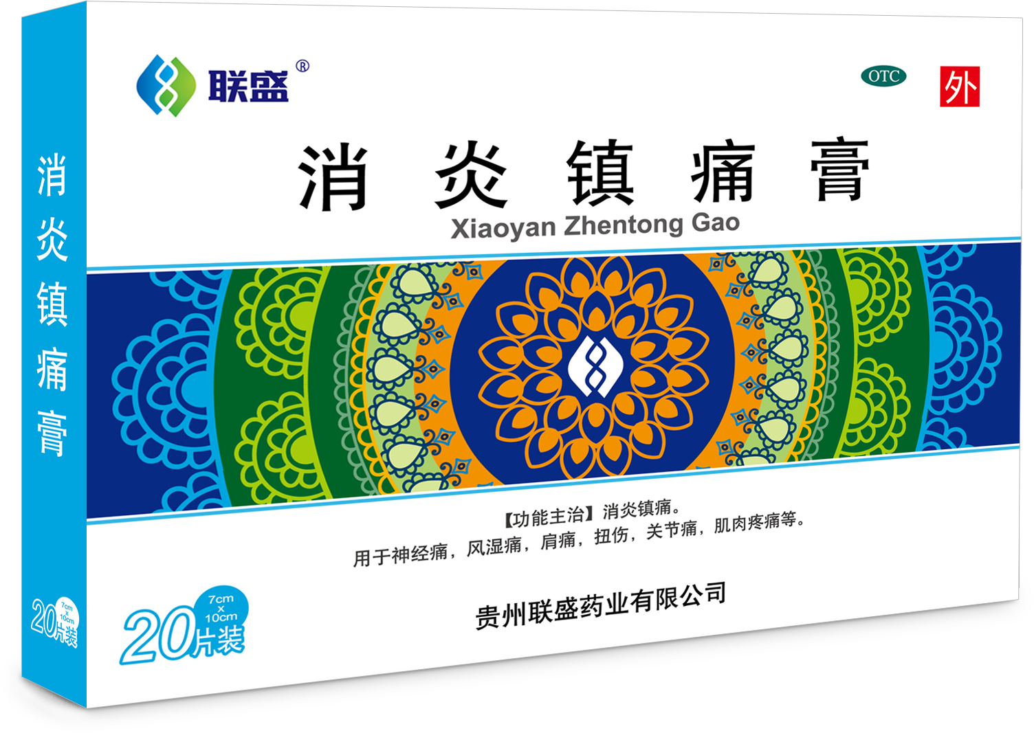 聯(lián)盛牌國藥準字消炎鎮(zhèn)痛膏