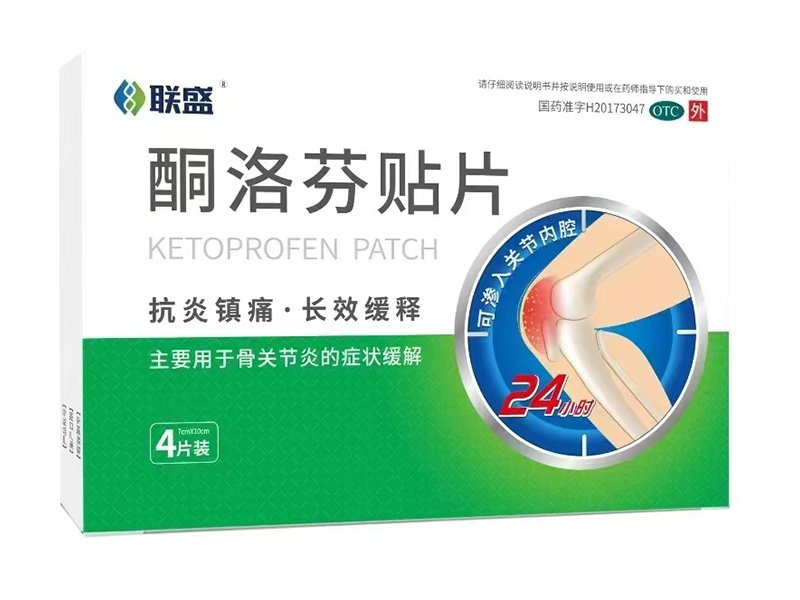 酮洛芬貼片