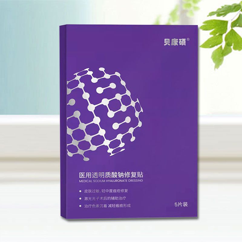 醫(yī)用透明質(zhì)酸鈉修復(fù)貼