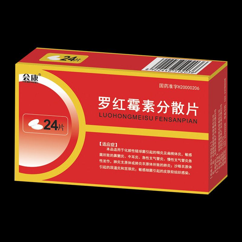 羅紅霉素分散片