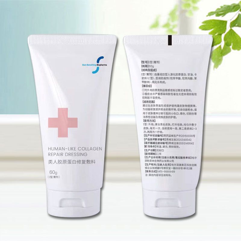 類(lèi)人膠原蛋白修復(fù)敷料