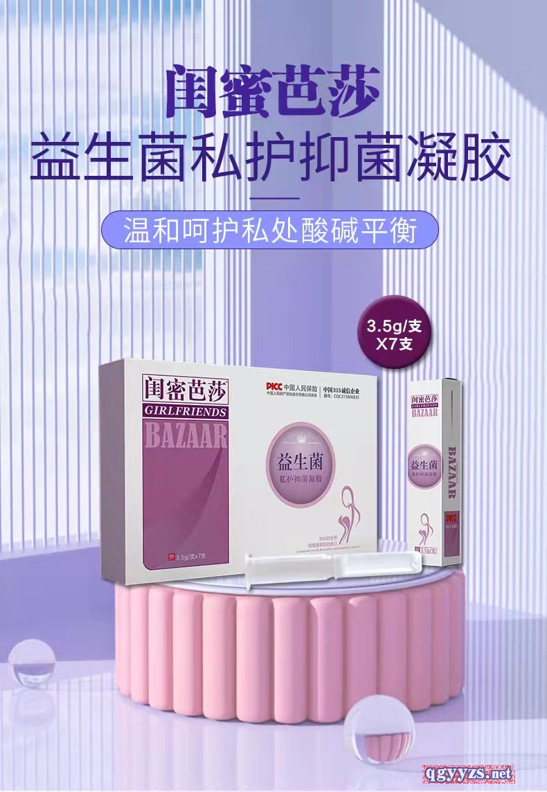 閨蜜芭莎™益生菌私護抑菌凝膠