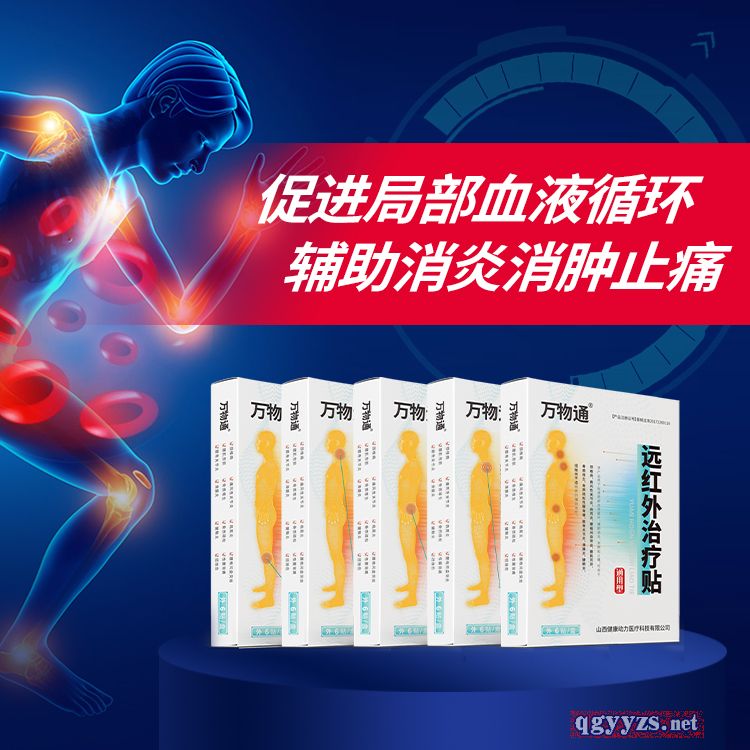 萬物通遠(yuǎn)紅外治療貼二類械字號OEM有廣審