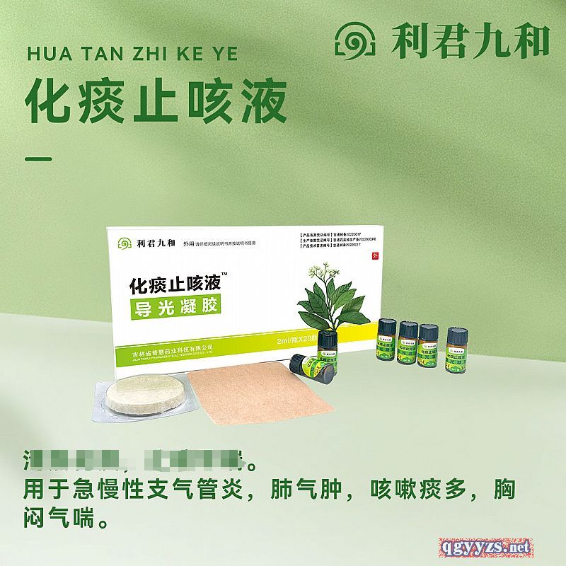 化痰止咳液™/沙蒿子精油貼/摩美得亞寶貼