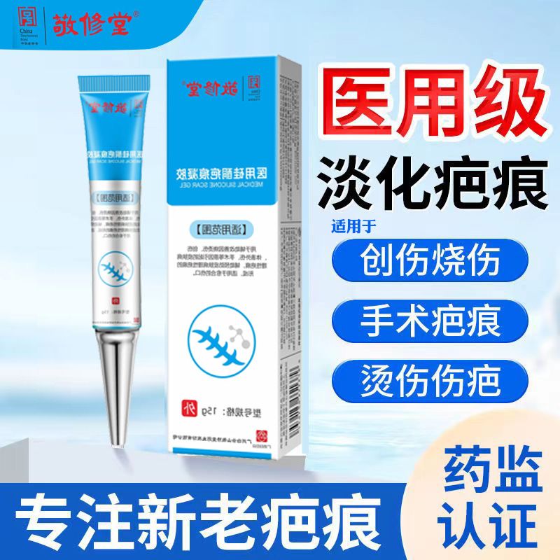 醫(yī)用硅酮疤痕凝膠