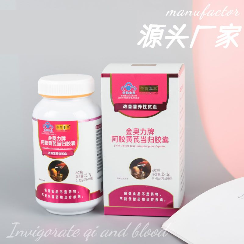 帝荷本草阿膠黃芪當(dāng)歸膠囊