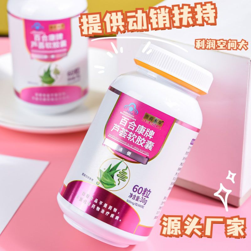 帝荷本草蘆薈軟膠囊