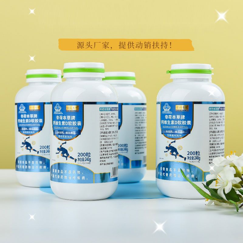 帝荷本草鈣維生素D軟膠囊