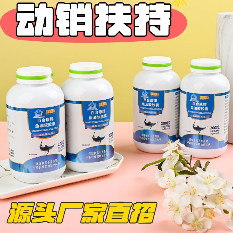 帝荷本草魚油軟膠囊