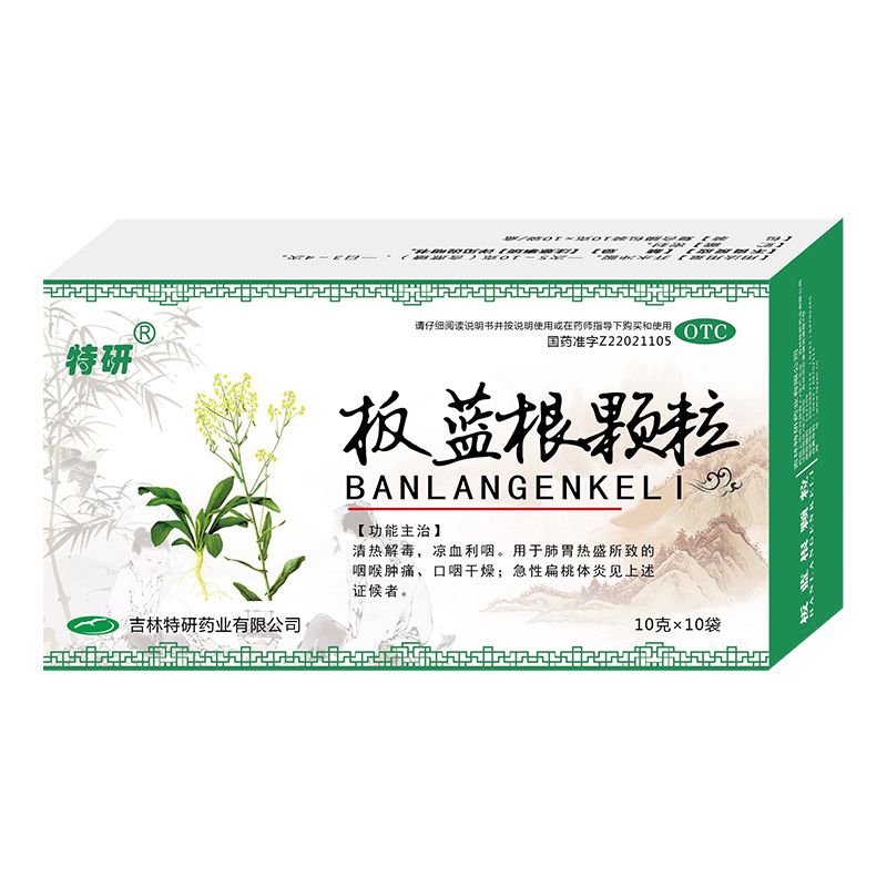 板藍(lán)根顆粒