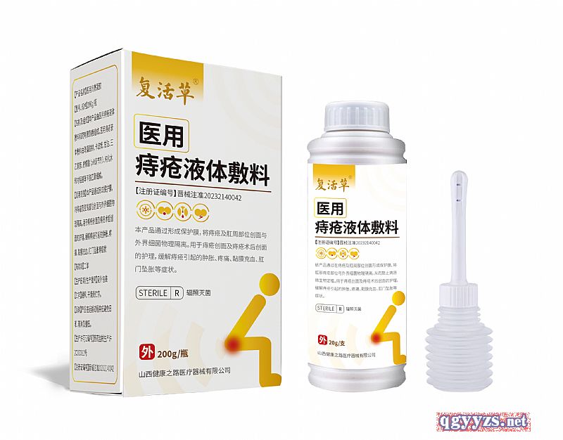 醫(yī)用痔瘡液體敷料二類痔瘡凝膠痔瘡洗液