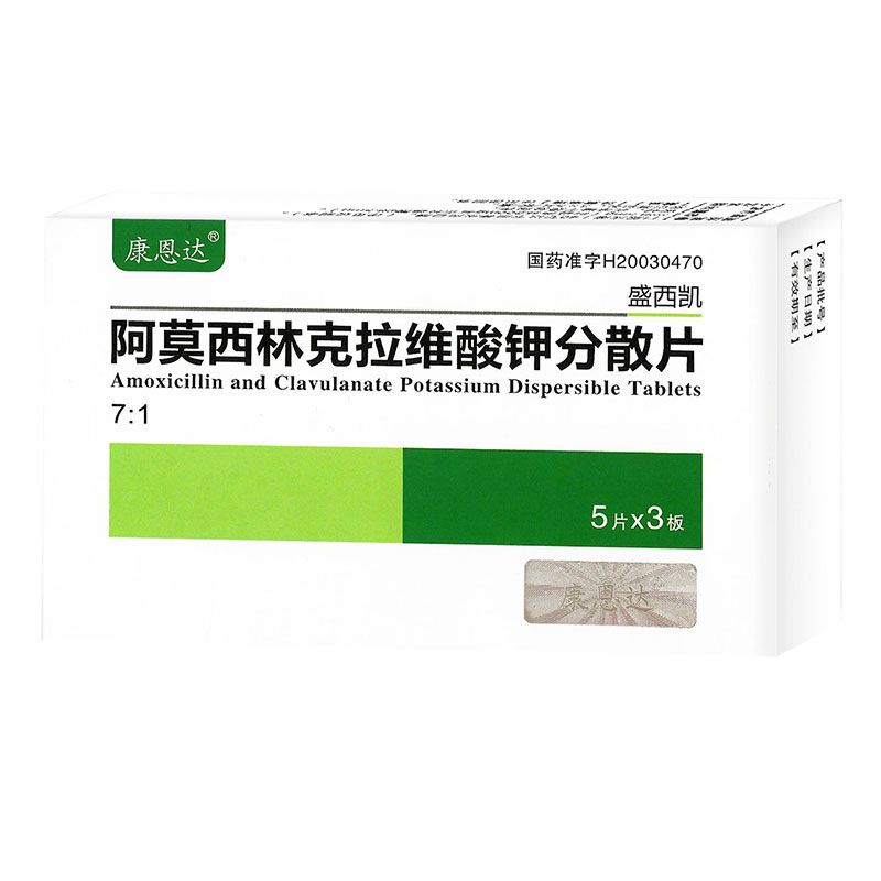 阿莫西林克拉維酸鉀分散片（7:1）