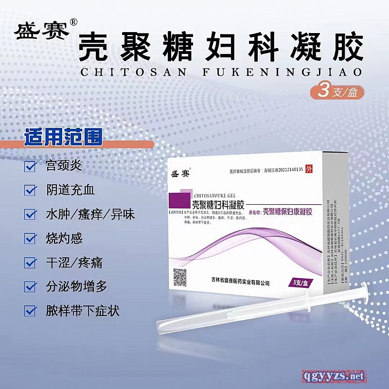 殼聚糖凝膠-婦科凝膠