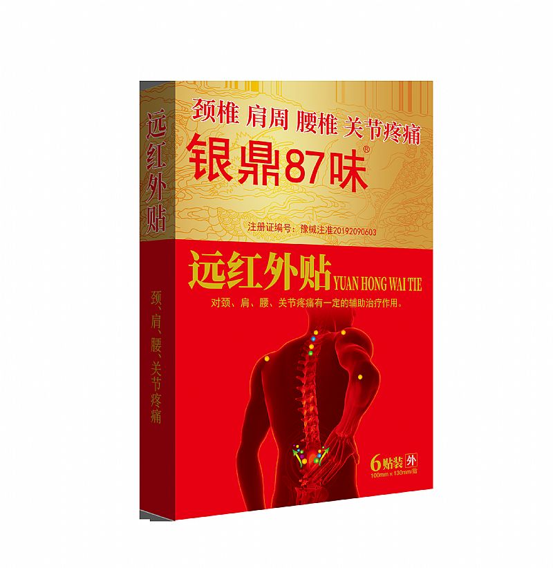 銀鼎87味遠(yuǎn)紅外貼