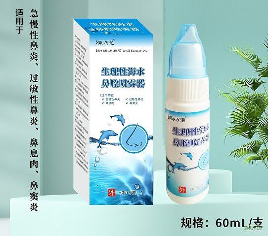 生理性海水鼻腔噴霧器