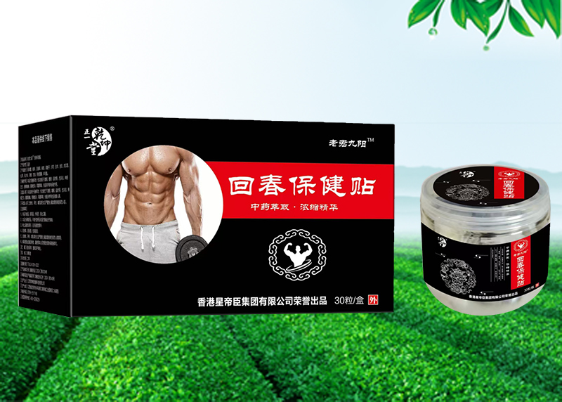 老君九陽™回春保健貼