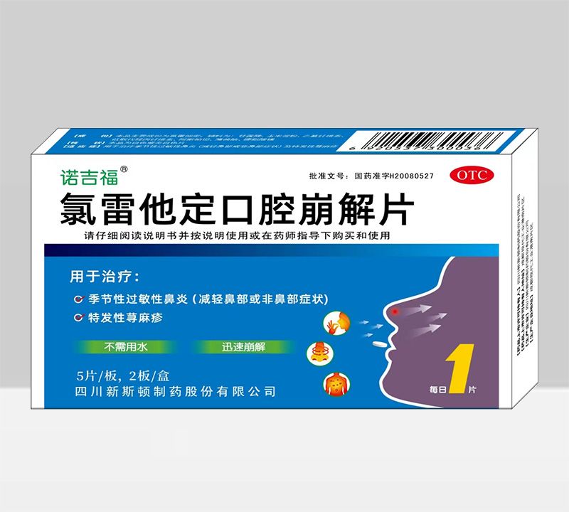 氯雷他定口腔崩解片