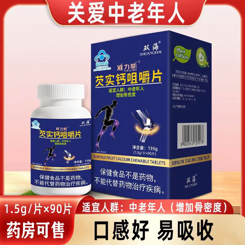 芡實(shí)鈣咀嚼片